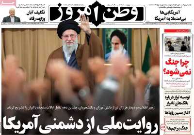 روزنامه وطن امروز