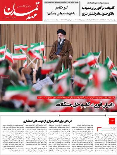 روزنامه مهد تمدن