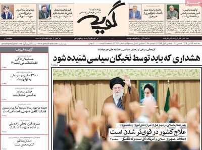 روزنامه گویه