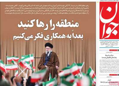 روزنامه جوان