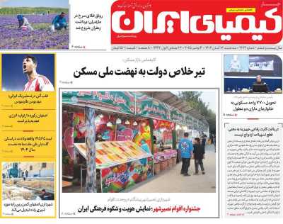 روزنامه کیمیای ایران