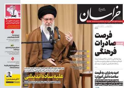 روزنامه خراسان