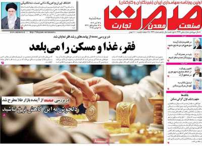 روزنامه گسترش صمت