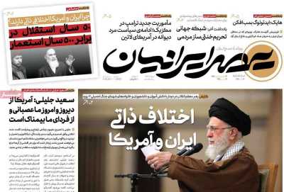 روزنامه عصر ایرانیان