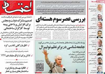 روزنامه اعتماد