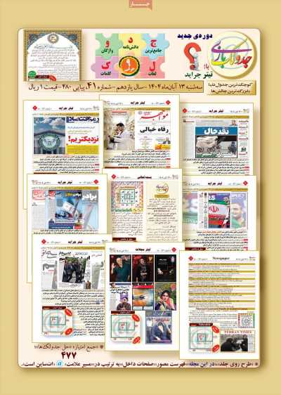 مجله جدولک بازی