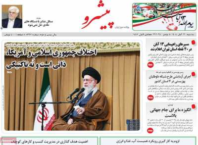 روزنامه پیشرو