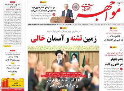 روزنامه مواجهه