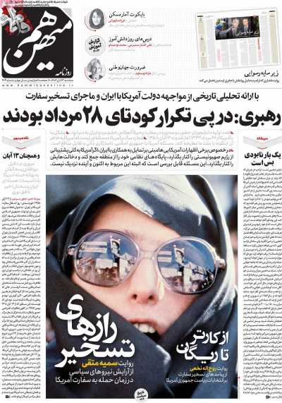 روزنامه هم میهن