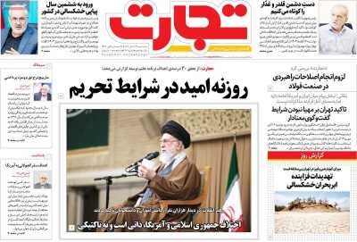 روزنامه تجارت