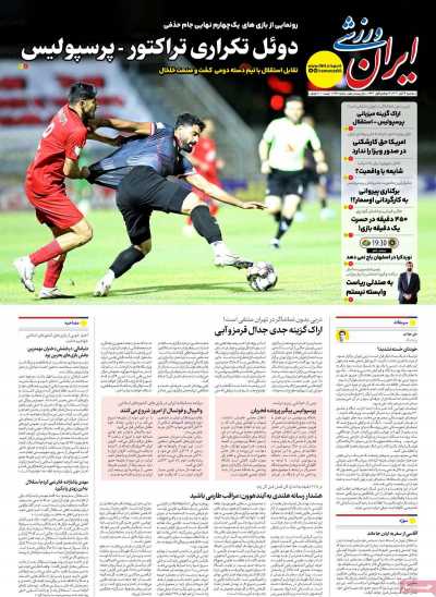 روزنامه ایران ورزشی