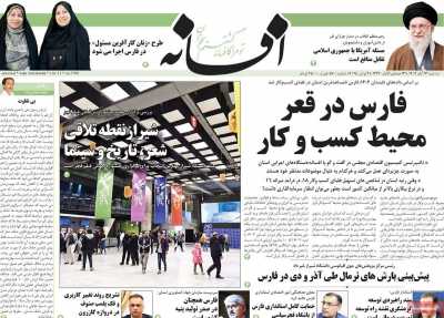 روزنامه افسانه