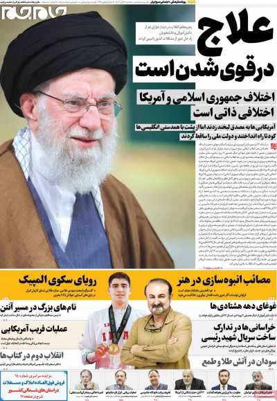 روزنامه جام جم