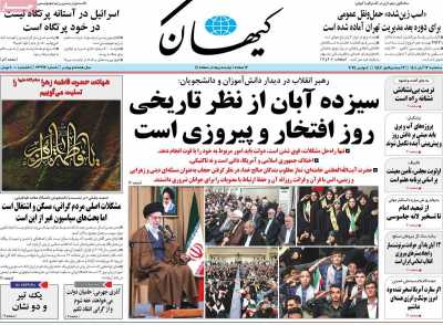 روزنامه کیهان