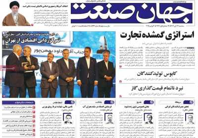 روزنامه جهان صنعت