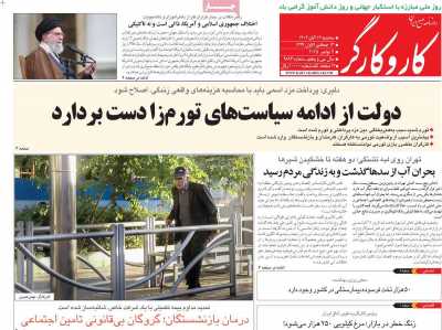 روزنامه کار و کارگر