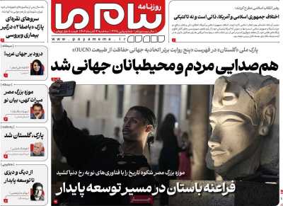 روزنامه پیام ما