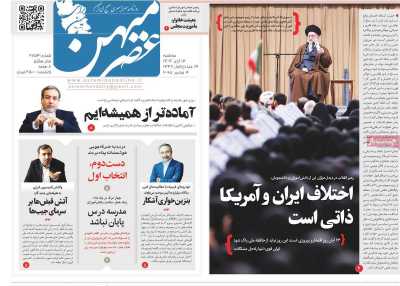 روزنامه عصرمیهن