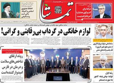 روزنامه تماشا (فارس)