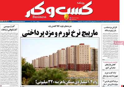 روزنامه کسب و کار