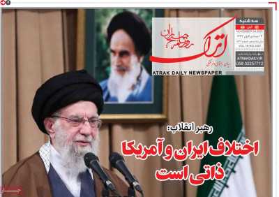 روزنامه اترک