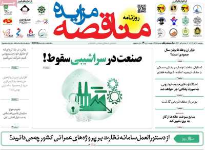 روزنامه مناقصه مزایده