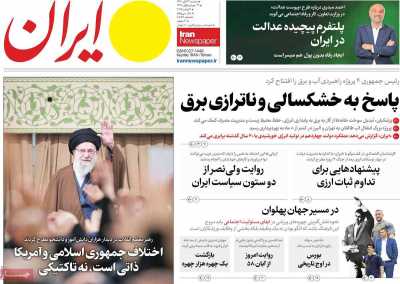 روزنامه ایران