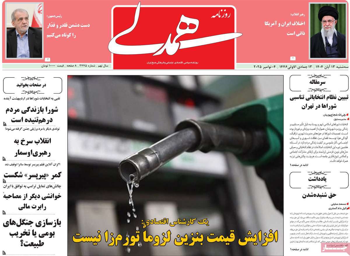 روزنامه همدلی