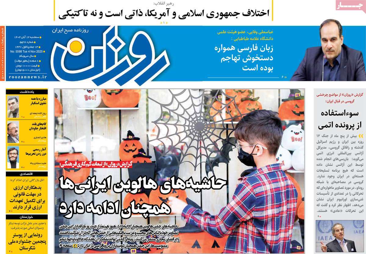 روزنامه روزان