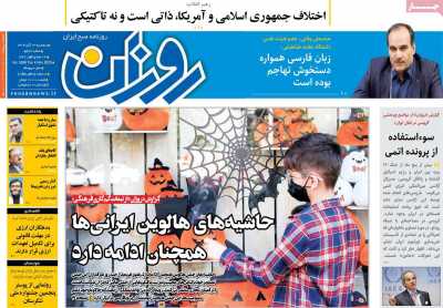 روزنامه روزان