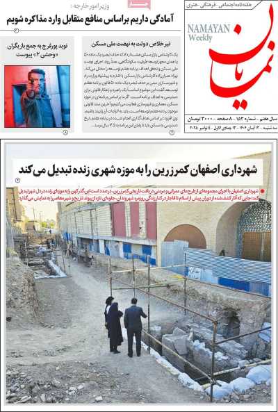 مجله نمایان