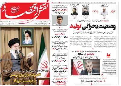 روزنامه نقش اقتصاد