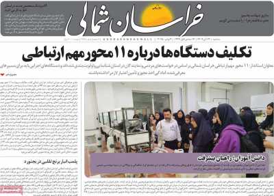 روزنامه خراسان شمالی