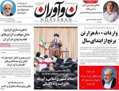 روزنامه نوآوران