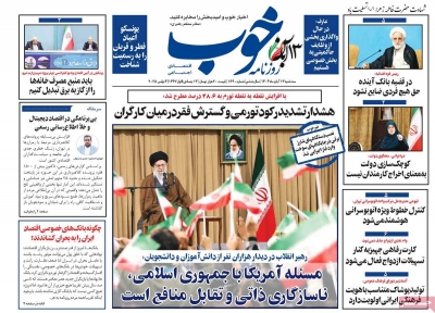 روزنامه خوب