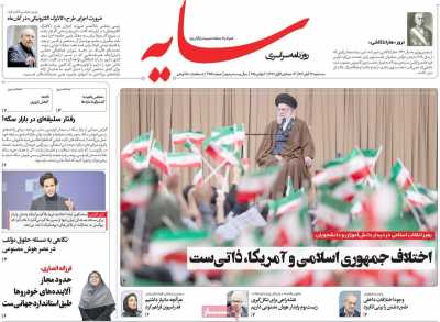 روزنامه سایه