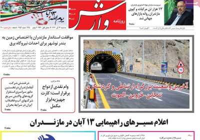 روزنامه وارش