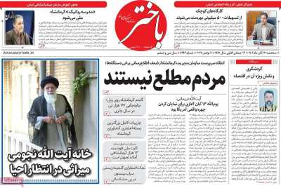 روزنامه باختر