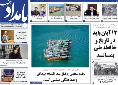 روزنامه بامداد جنوب