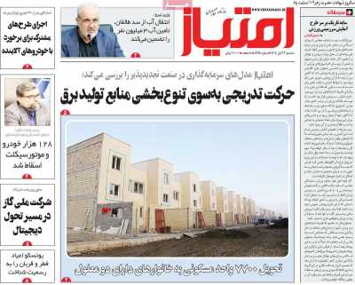 روزنامه امتیاز