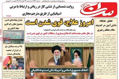 روزنامه سراج