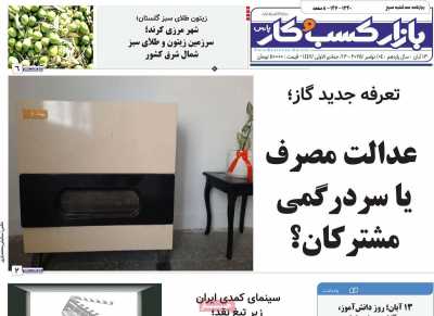 روزنامه بازار کسب و کار پارس