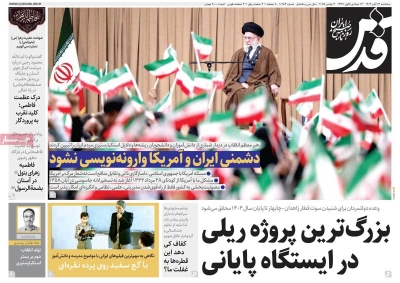 روزنامه قدس