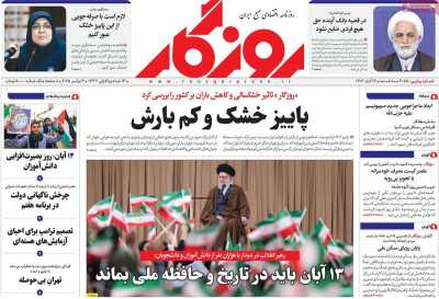 روزنامه روزگار