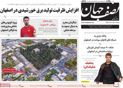 روزنامه نصف جهان