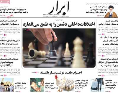 روزنامه ابرار