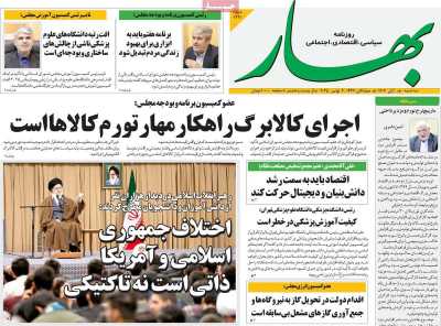 روزنامه بهار