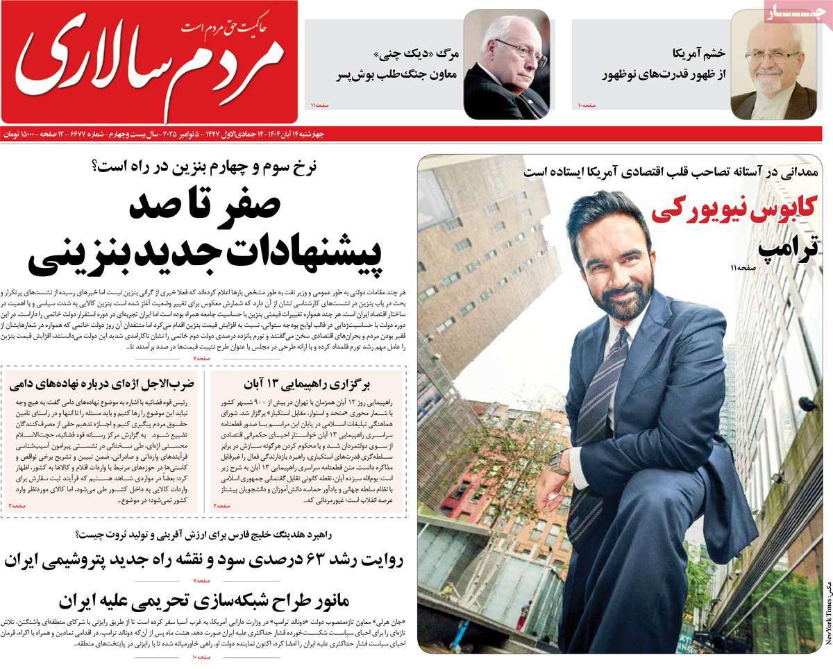 روزنامه مردم سالاری