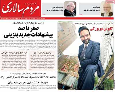 روزنامه مردم سالاری