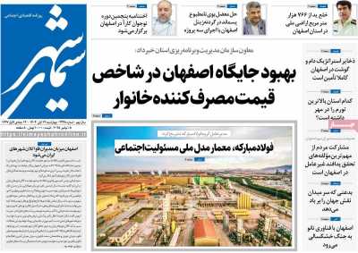 روزنامه سیمای شهر